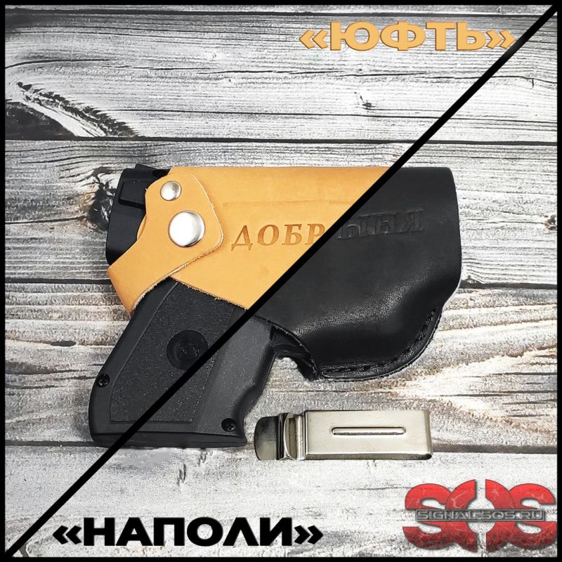 Кобура поясная для аэрозольного устройства Добрыня 
