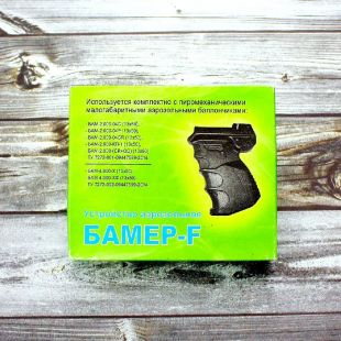 Аэрозольное устройство «БАМЕР-F» Аэрозольное устройство «БАМЕР-F»